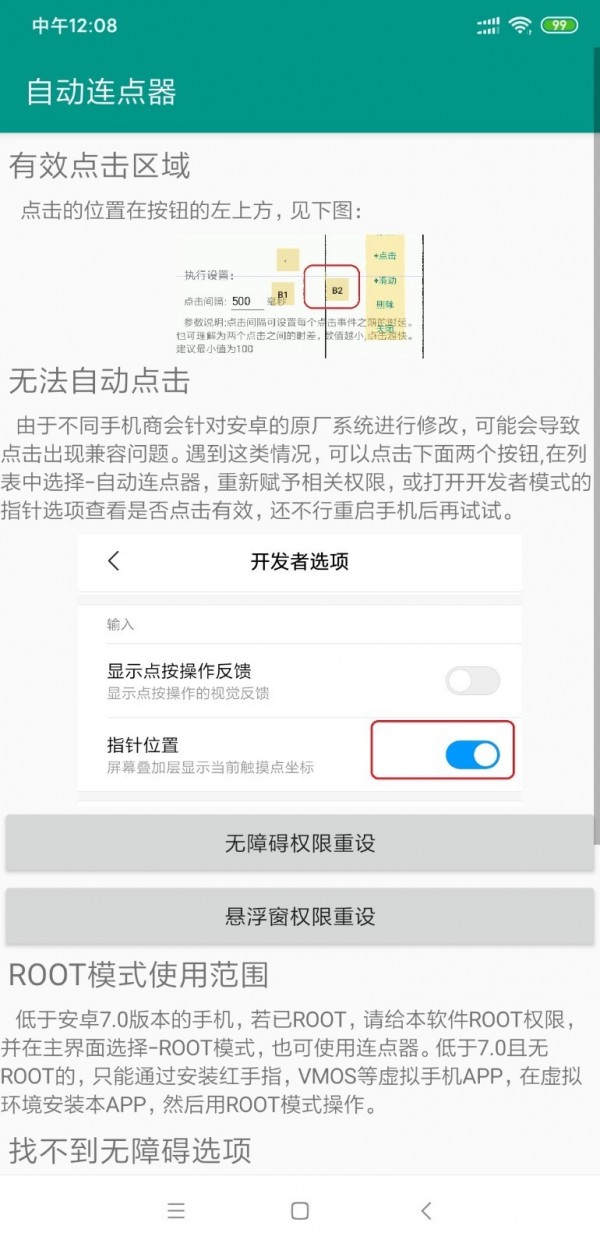 点击助手手机屏幕自动连点器 截图4