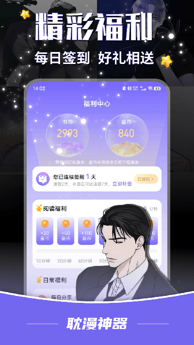 耽漫神器app最新版 截图3