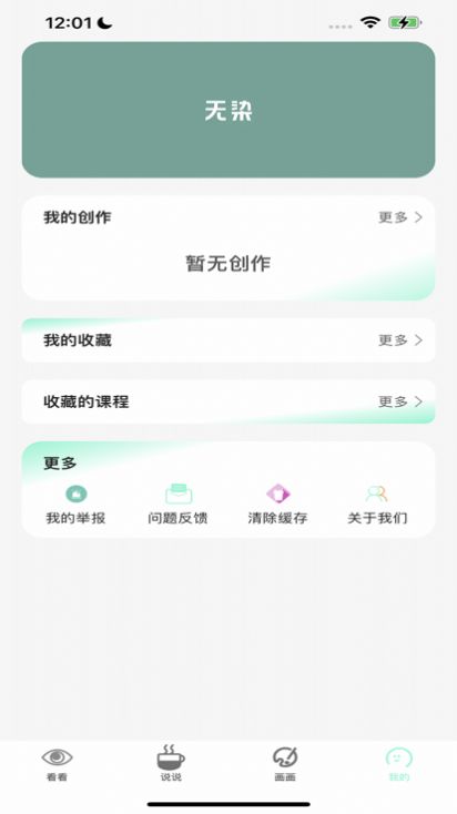 无染二次元免费追漫神器 截图2