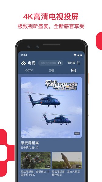 央视频免费版 截图1