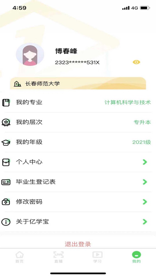 亿学宝app手机版 截图1