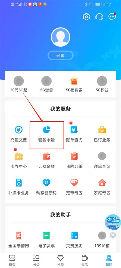 怎样在中国移动APP上查找流量不清零的相关信息？ 5