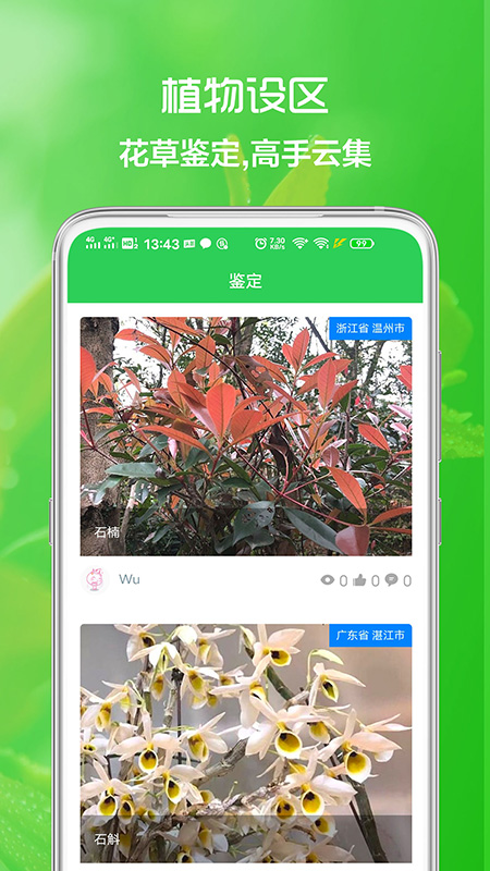 花草日记植物识别 截图2