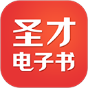 圣才电子书app