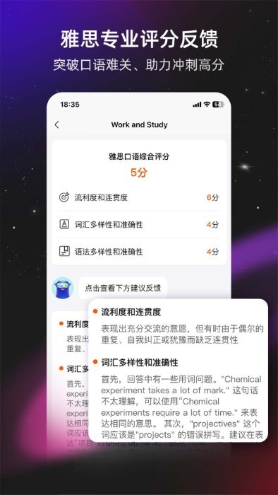 平头哥雅思口语app 截图2