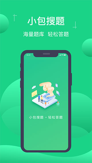 小包搜题app 截图1