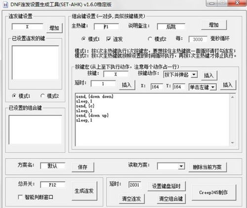 高效连发配置生成器 1