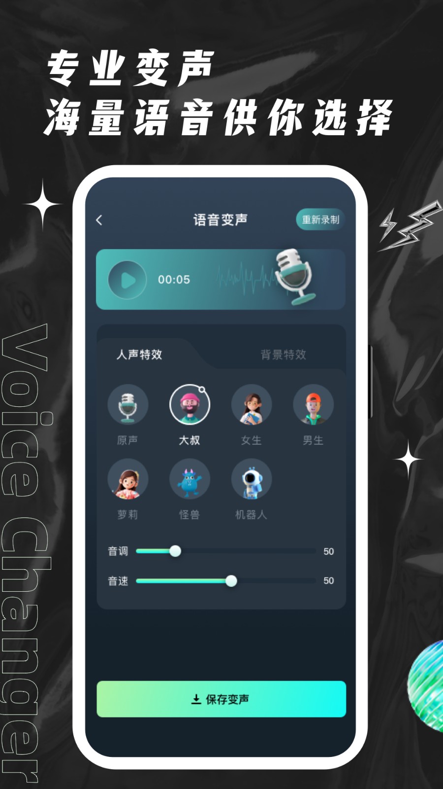 欢橙变声器 截图3