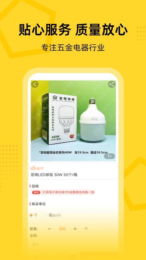 创事成五金商城 截图5