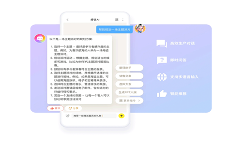 好说AI人工智能 截图4