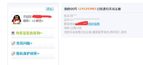 轻松掌握：如何查询QQ防沉迷系统信息 1