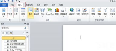 Word 2010怎样自动创建目录？ 2