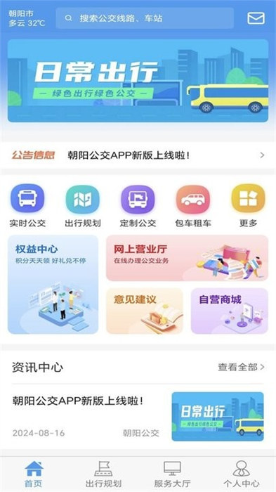 朝阳公交app 截图4