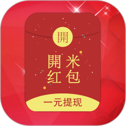 开米红包最新版  v1.8