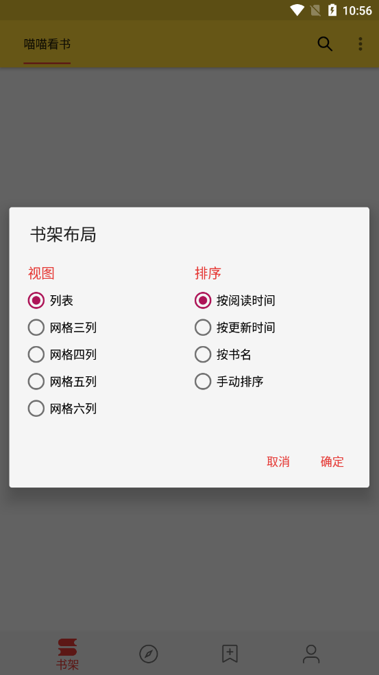 喵喵看书 截图2