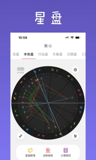 爱占星app 1