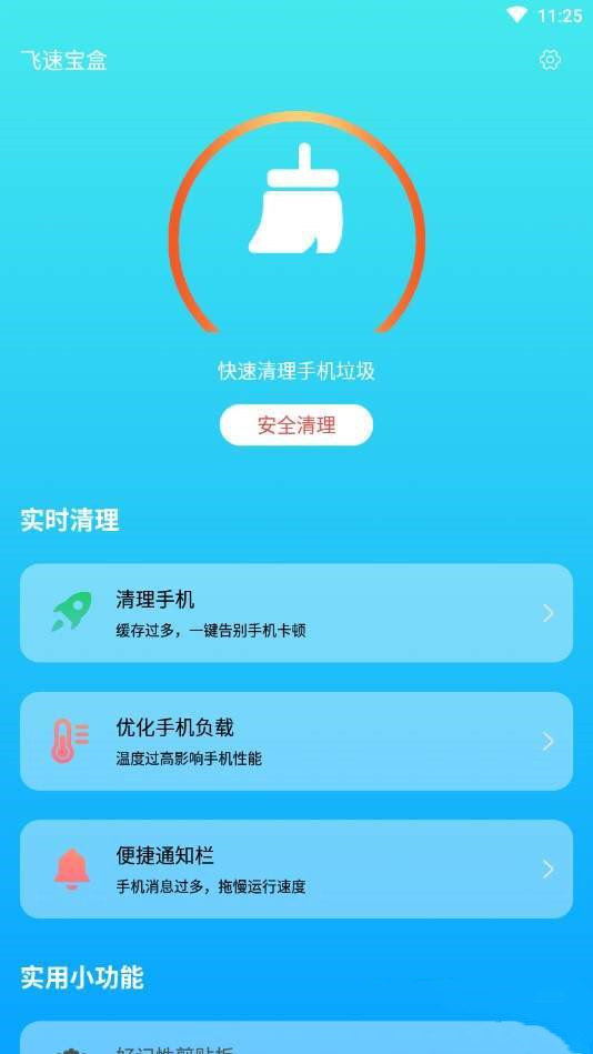 飞速宝盒 截图1