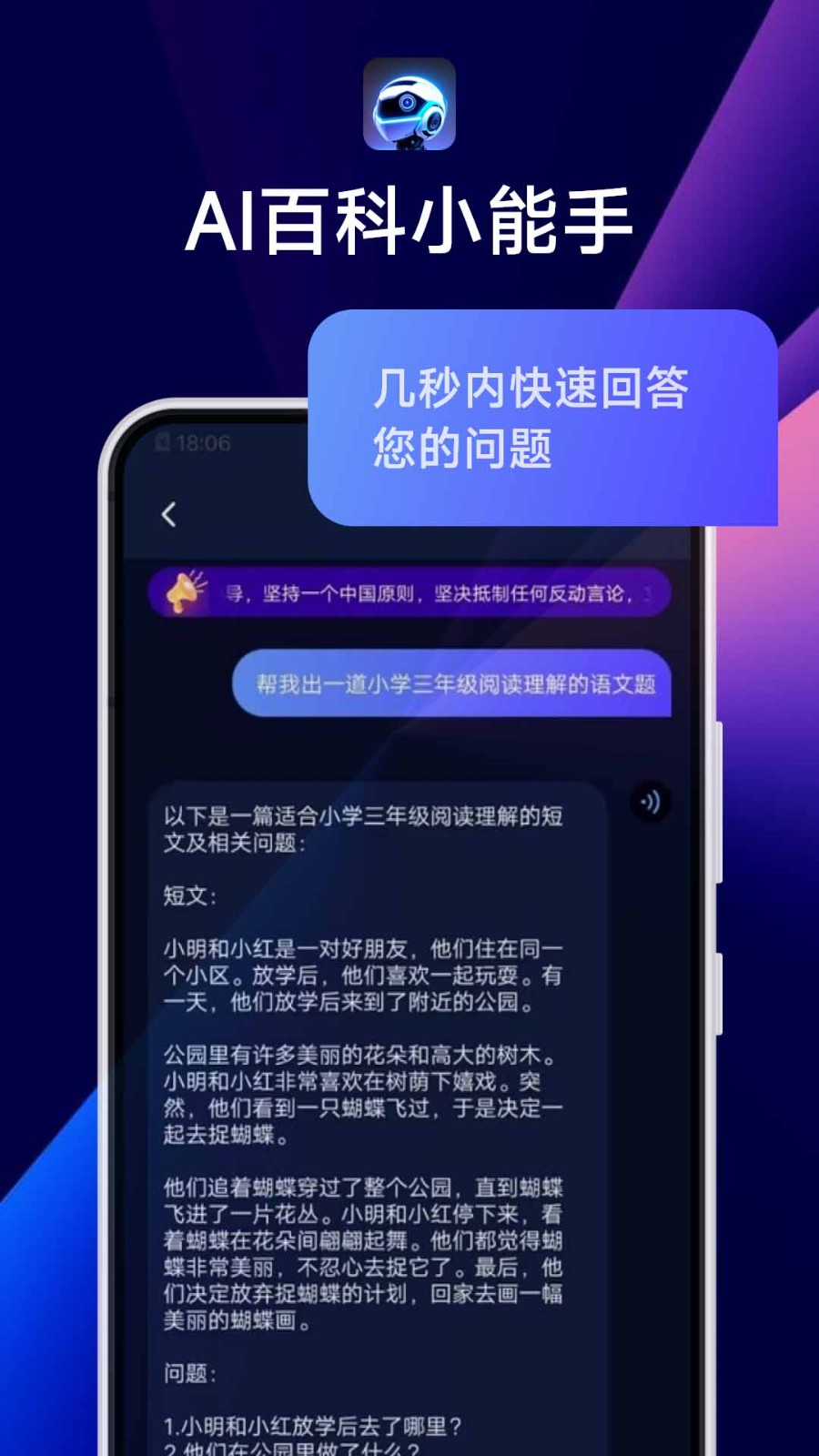 AI百科小能手app 截图2