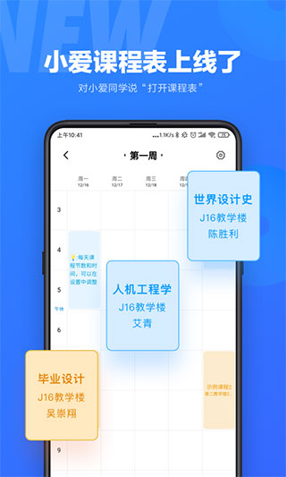 小爱同学最新版 截图4