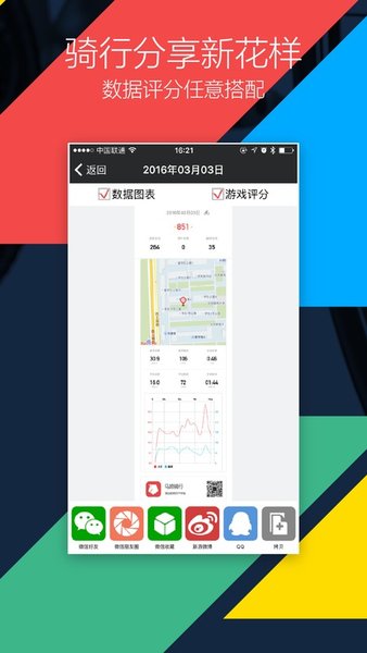 马蹄骑行app 1