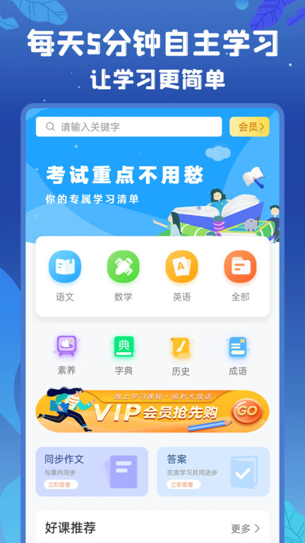 初中语数英 截图2