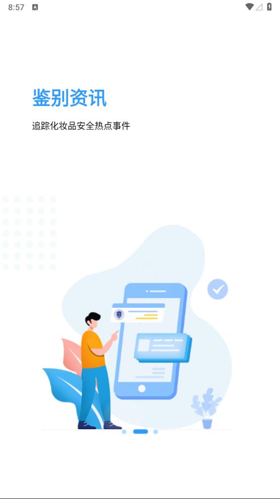 妆查查查询app 截图4