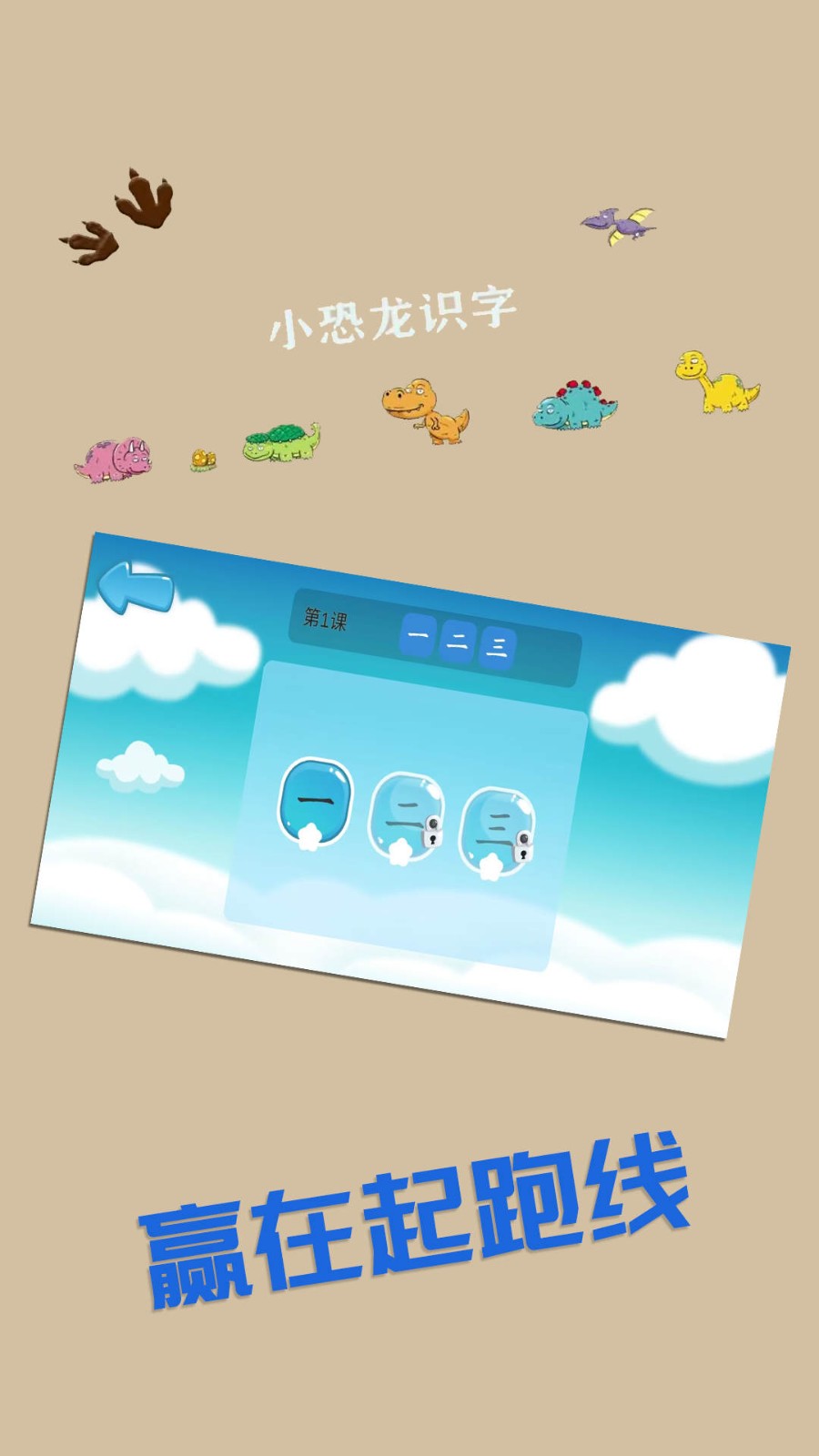 恐龙识字认字最新版 截图2