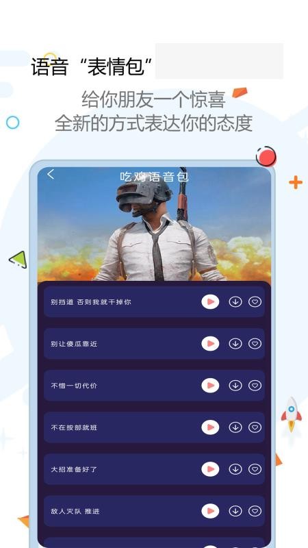 全能变声器软件 v4.0.366 截图2