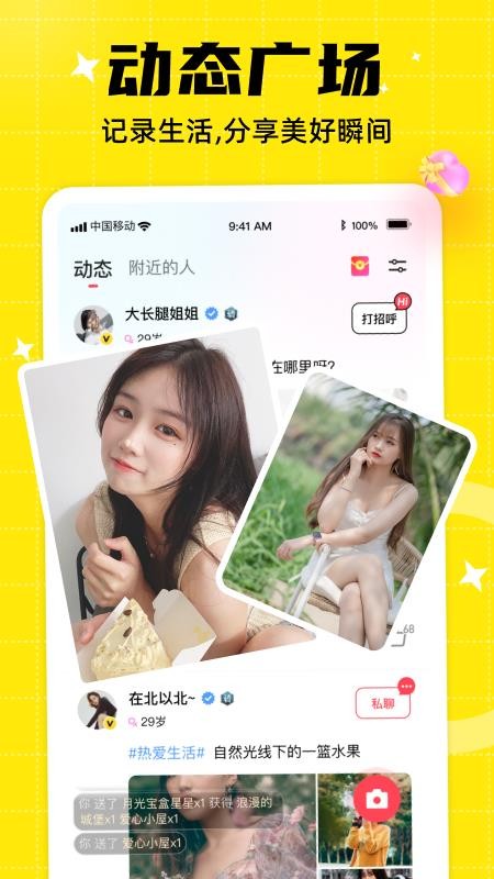 同城闪恋app 截图1