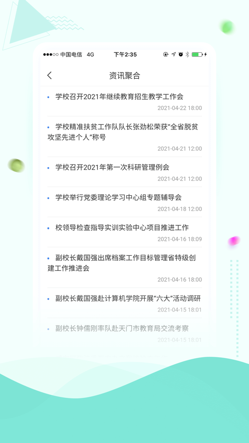 智慧湖科app 截图3