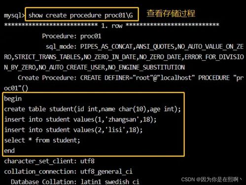 掌握SQL：深入理解存储过程（PROCEDURE） 1