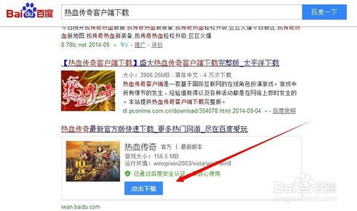如何高效下载传奇游戏客户端 1