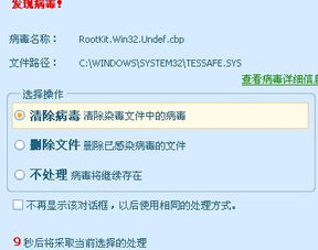 揭秘：清除电脑中的Rootkit Win32.Agent病毒指南 1