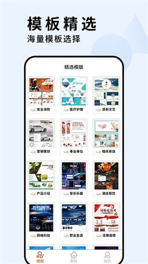 手机PPT制作 截图1