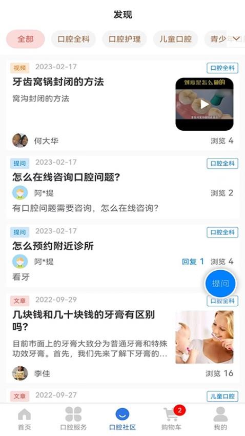 好口牙app 截图1