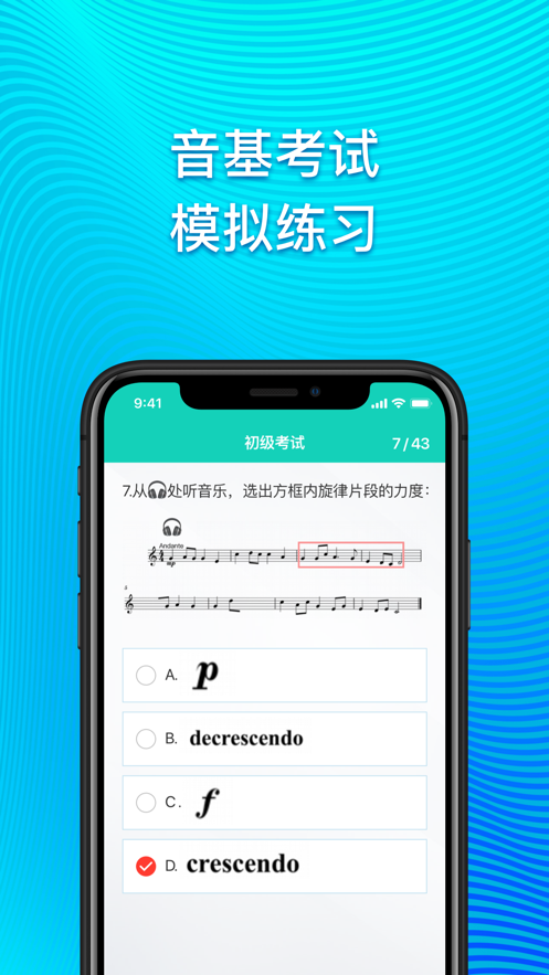 央音音基app 1