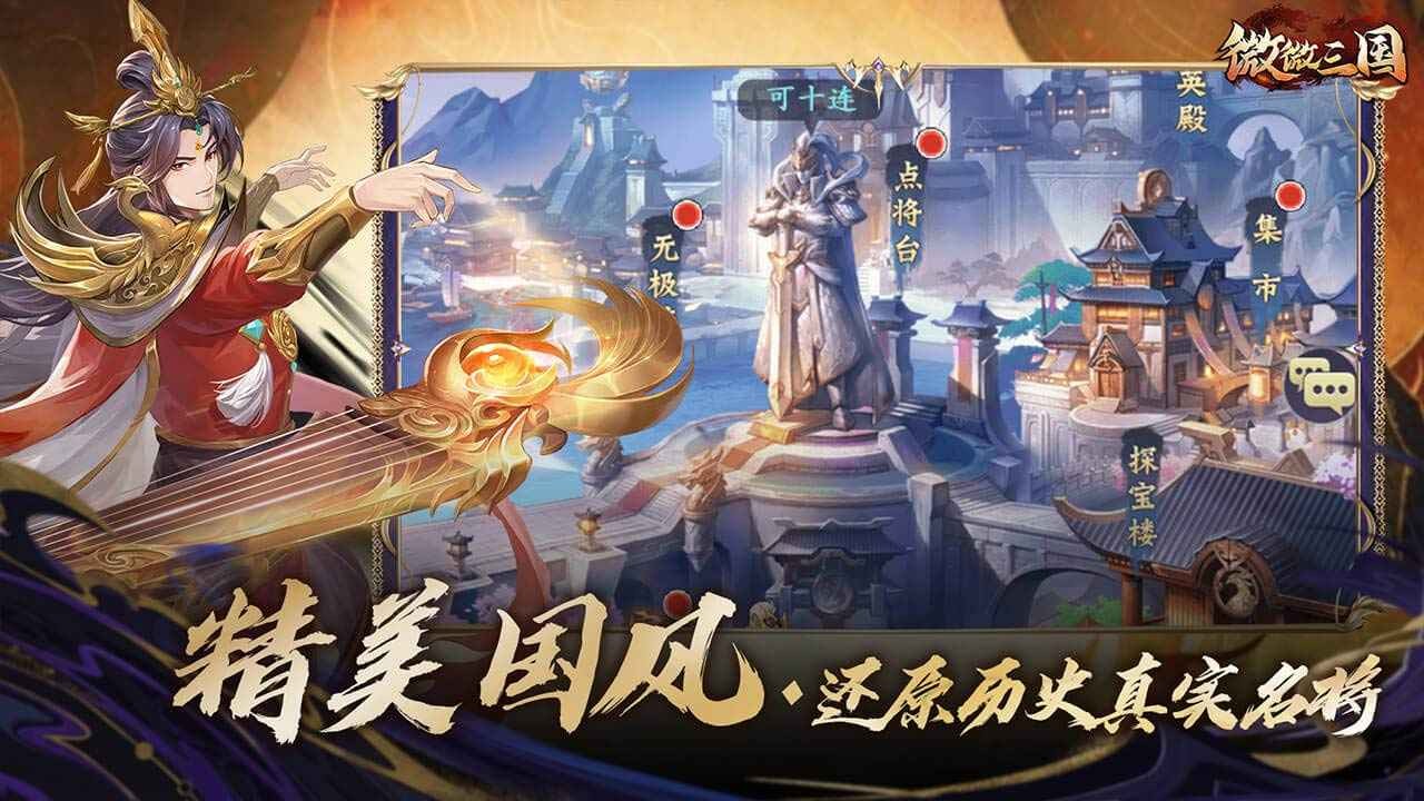 微微三国手机版 截图4