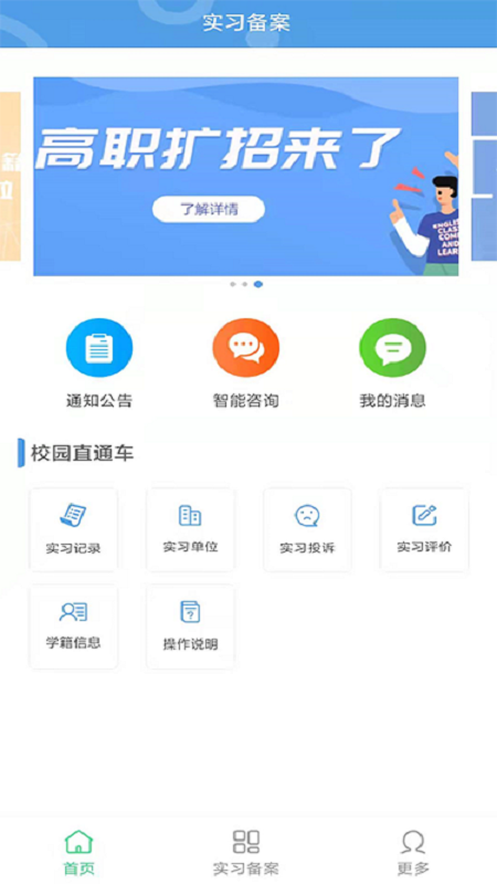 职校家园企业版App 截图2