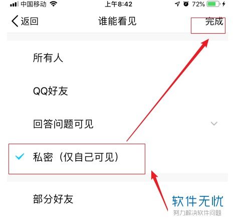 揭秘！如何轻松查看QQ私密相册中的珍贵照片？ 2