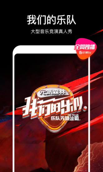 芒果tv v6.6.0 截图3