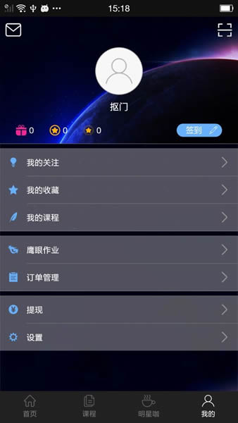 巨星在线 截图1