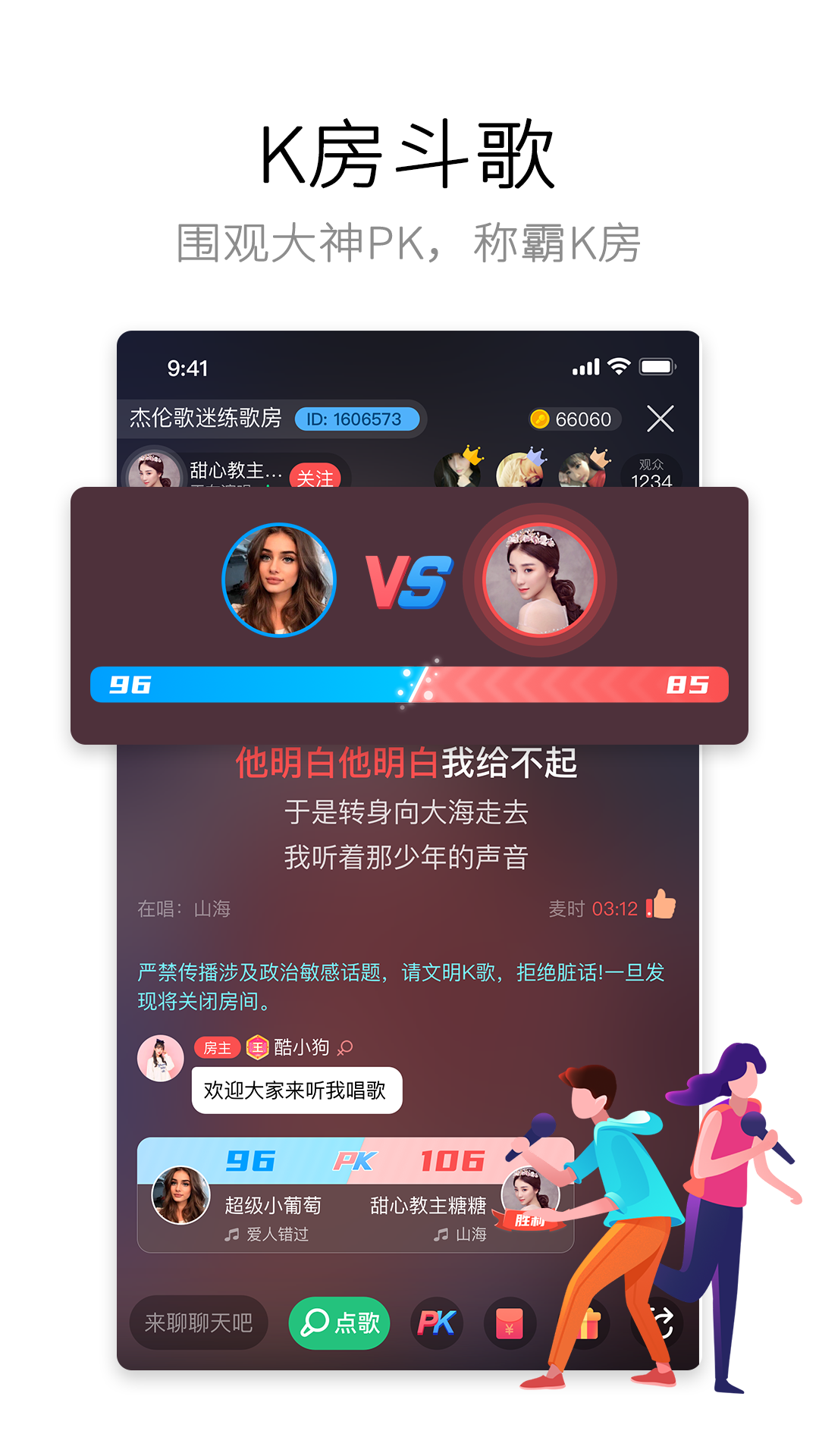 酷狗唱唱app 截图4