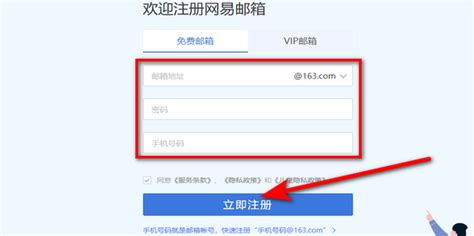 163邮箱注册详细步骤指南 3