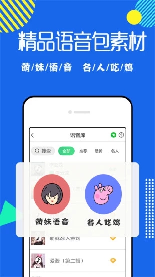 耳鼠变声器 截图2