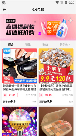 乐买买软件 截图2