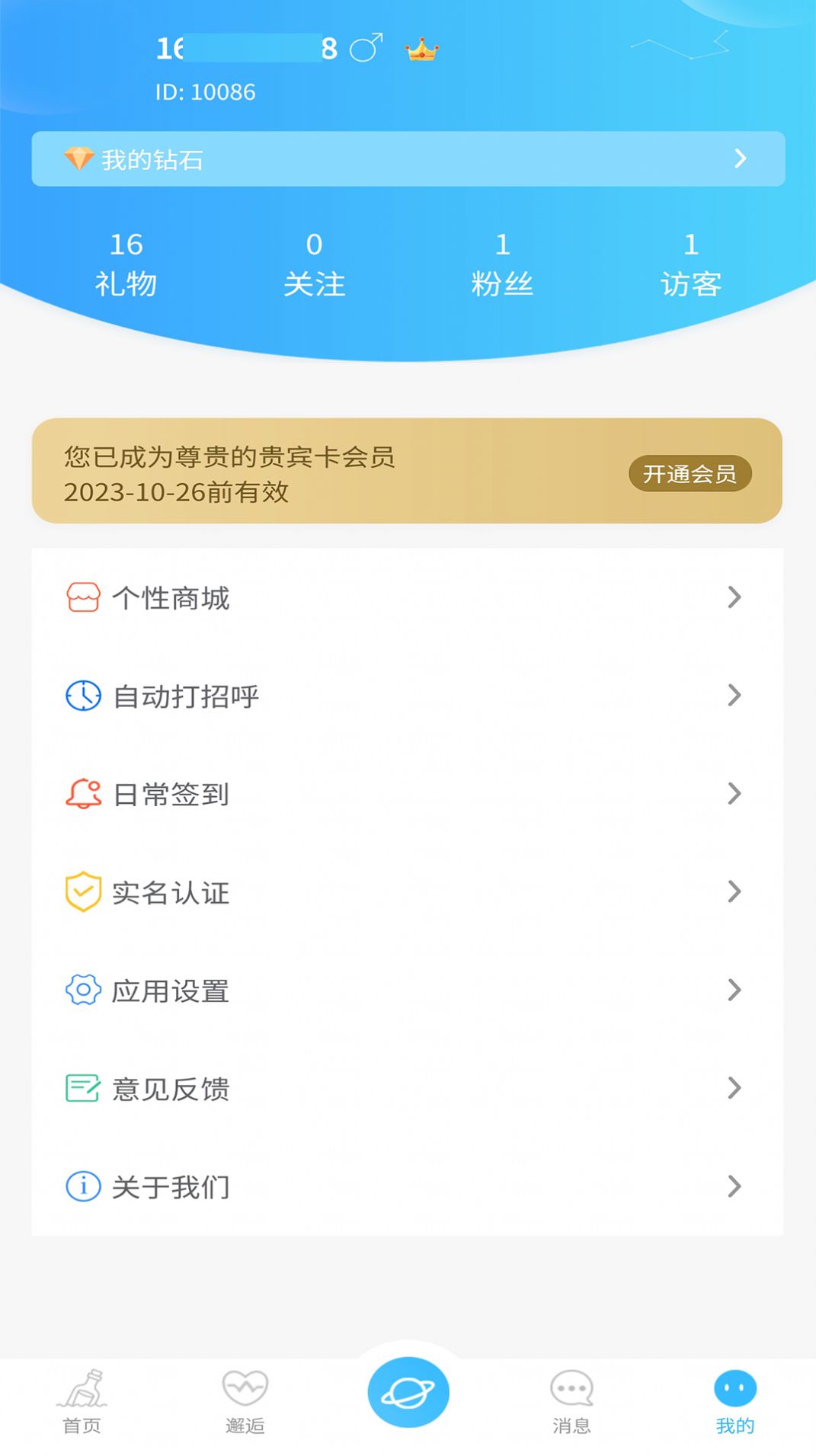 友友漂流瓶app 1