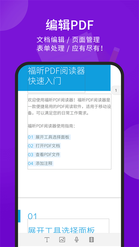 福昕pdf阅读器app 截图3