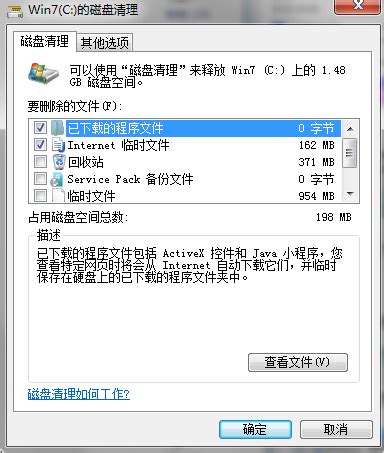 轻松学会！如何有效清理电脑C盘空间 4