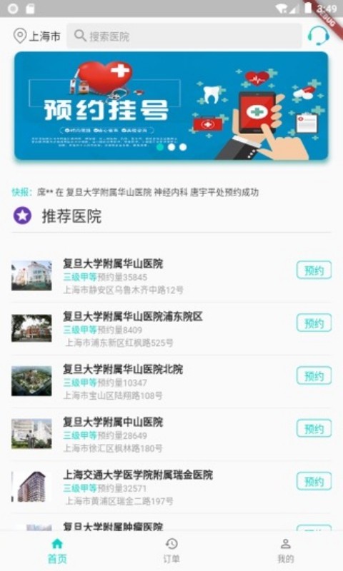 上海挂号预约 1.3.0 1