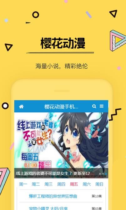 樱花动漫安卓版app 1